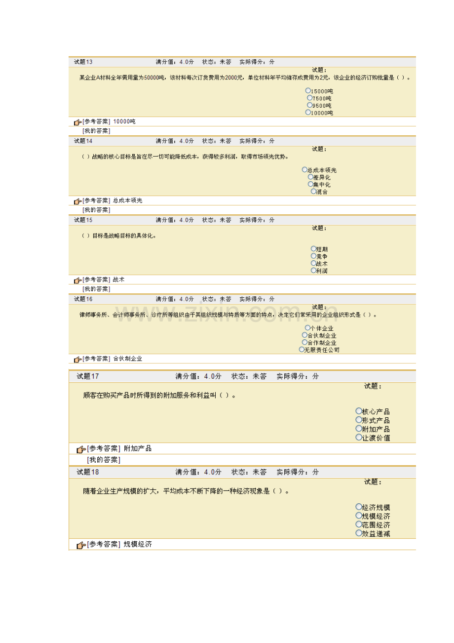 2023年中国地质大学经营管理学平时作业.doc_第3页