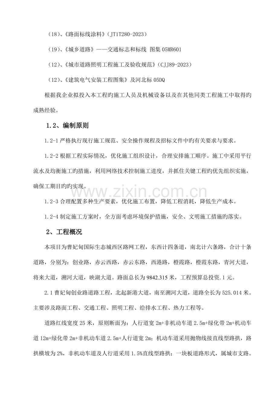 西区路网总体施工组织设计方案.doc_第2页