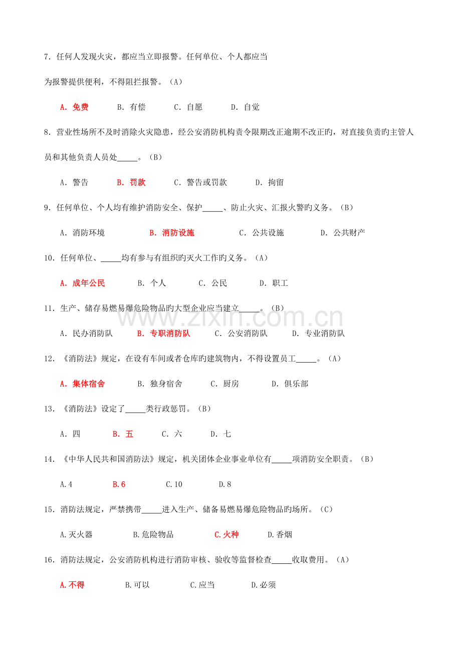 2023年消防知识试题大全.doc_第2页