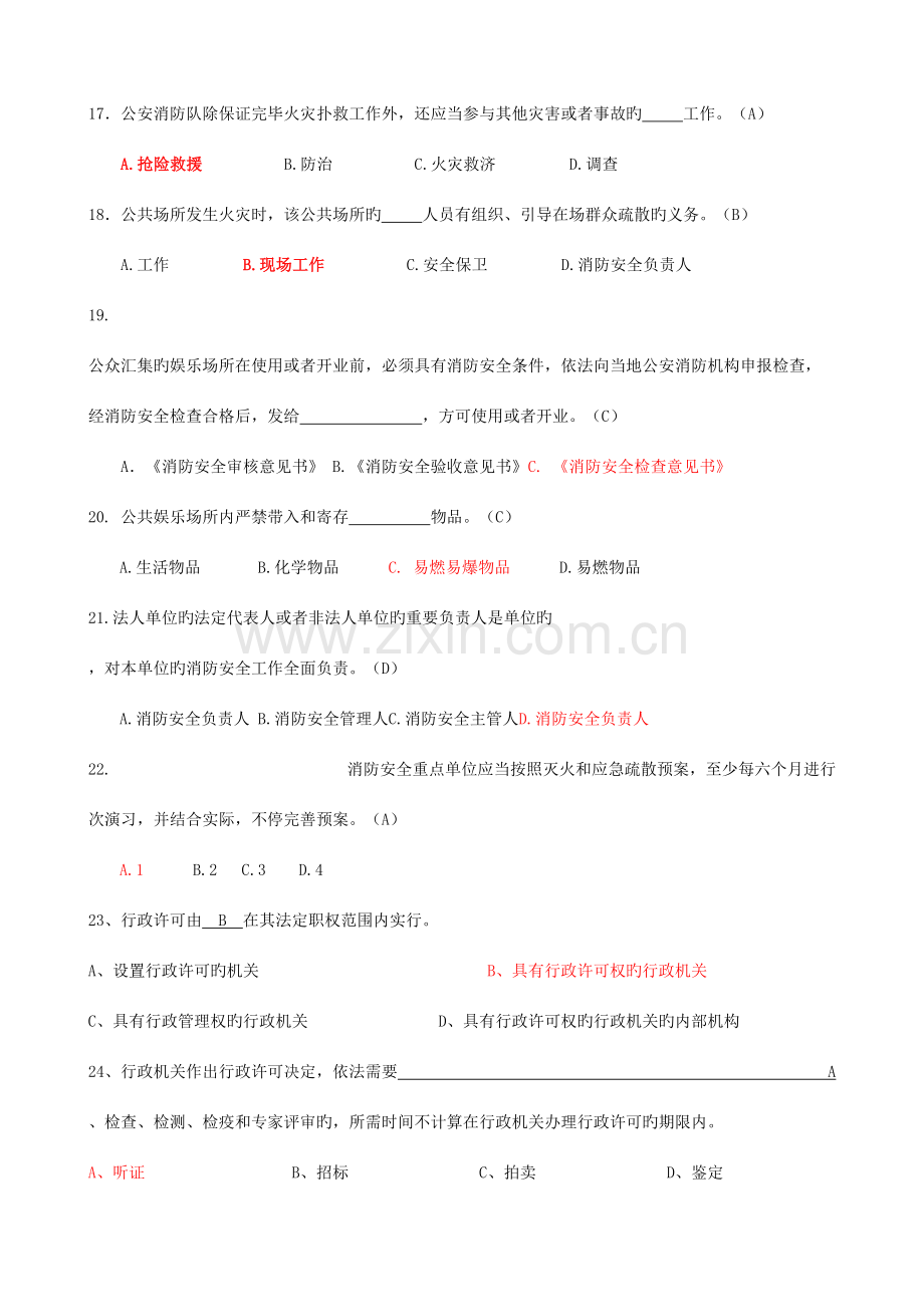 2023年消防知识试题大全.doc_第3页