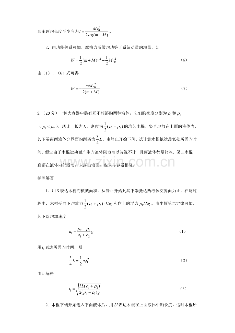 2023年全国中学生高中物理竞赛预赛试题分类汇编.doc_第2页