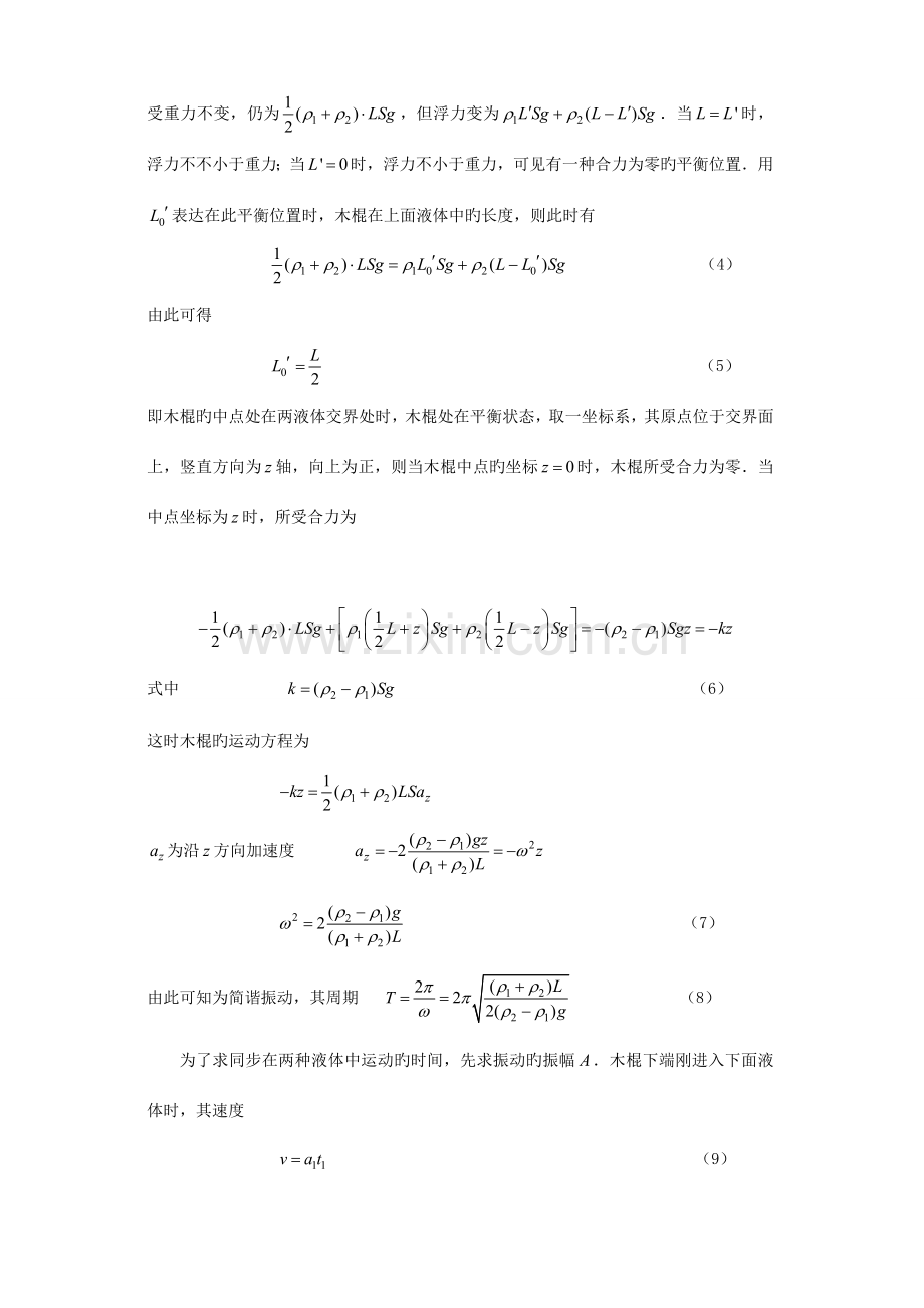 2023年全国中学生高中物理竞赛预赛试题分类汇编.doc_第3页