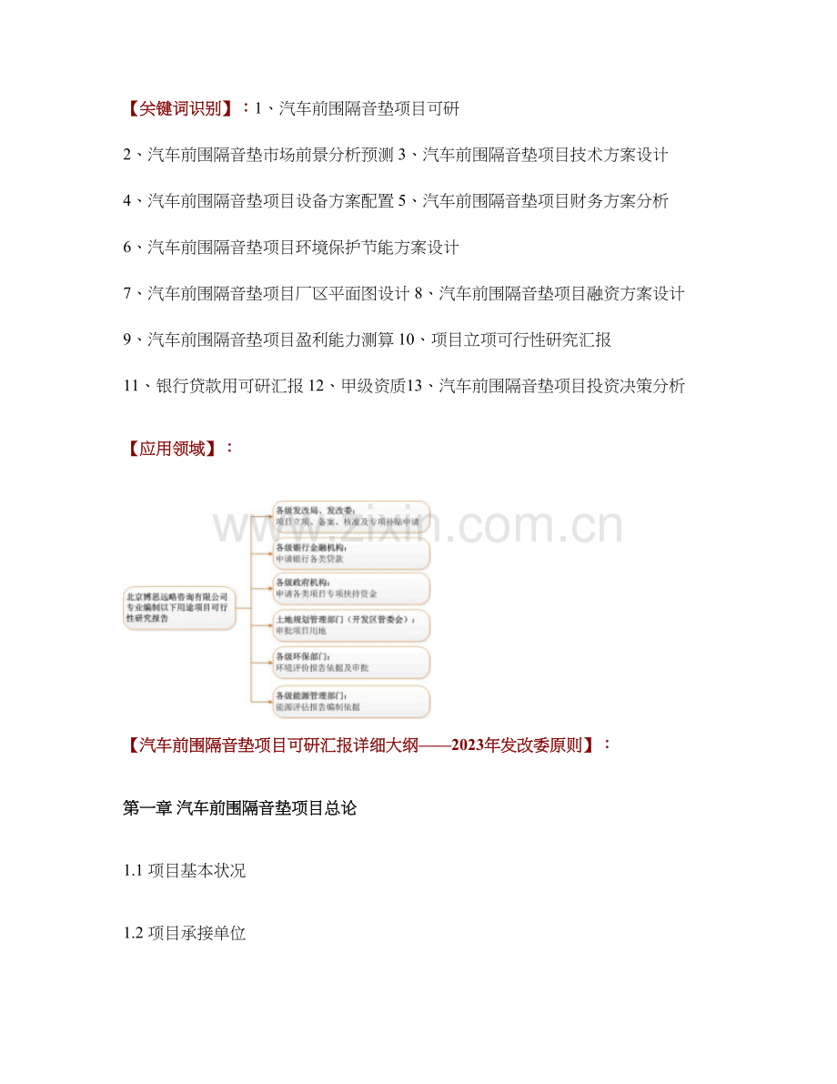 汽车前围隔音垫项目可行性研究报告评审方案设计发改精.doc_第3页