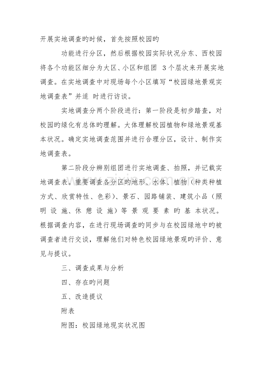 绿地资源调查报告.doc_第3页