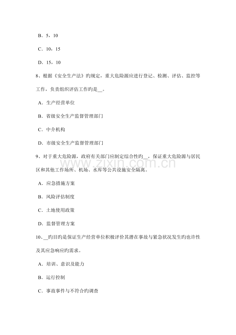 2023年陕西省安全工程师安全生产水下浇注混凝土灌注桩灌注事故预防及处理要点试题.docx_第3页