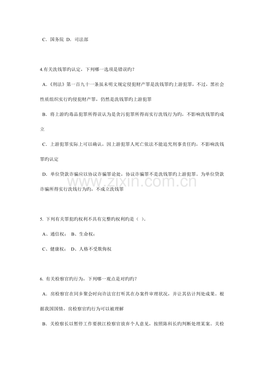 2023年广东省下半年企业法律顾问考试管理知识试题.doc_第2页