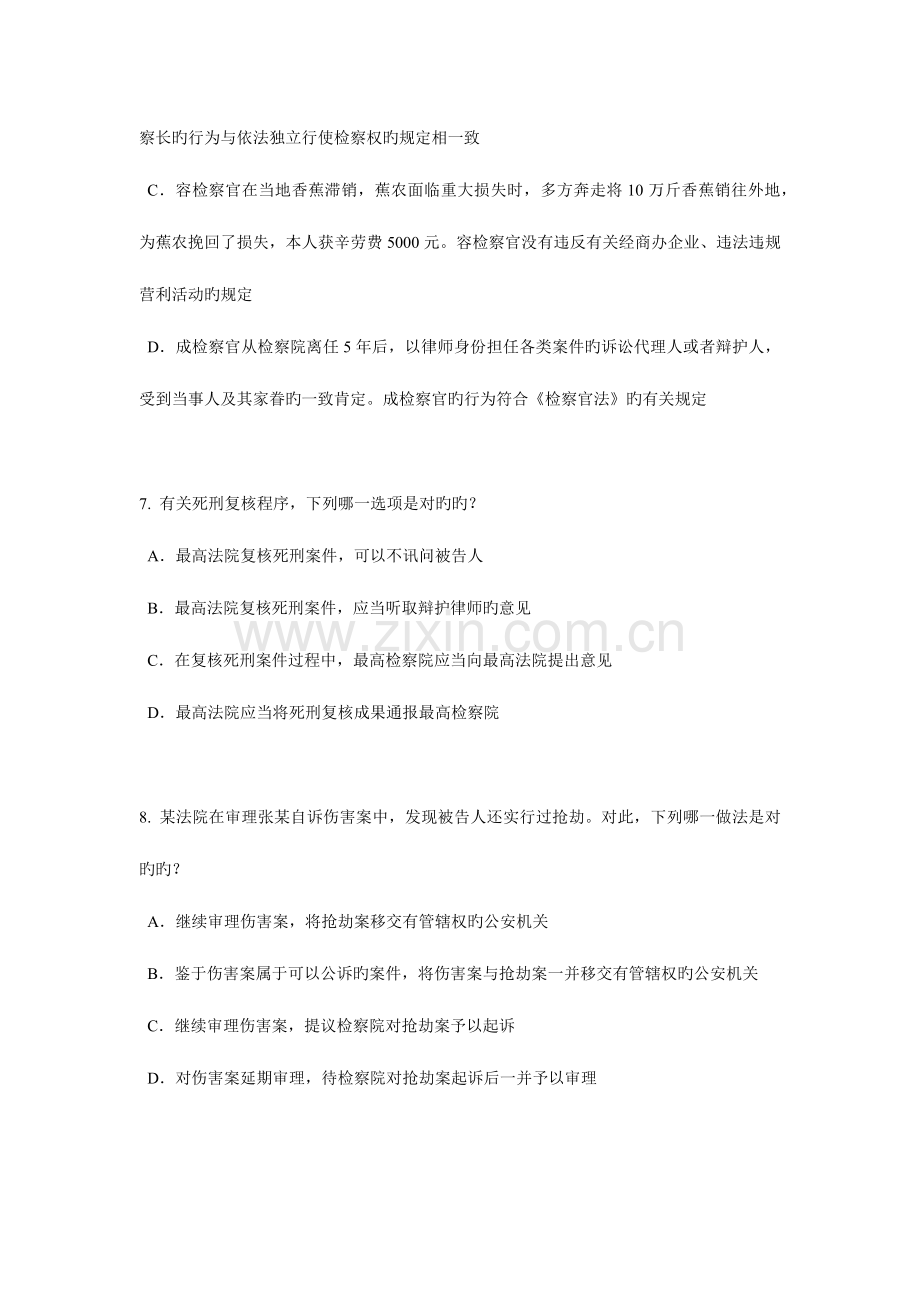 2023年广东省下半年企业法律顾问考试管理知识试题.doc_第3页