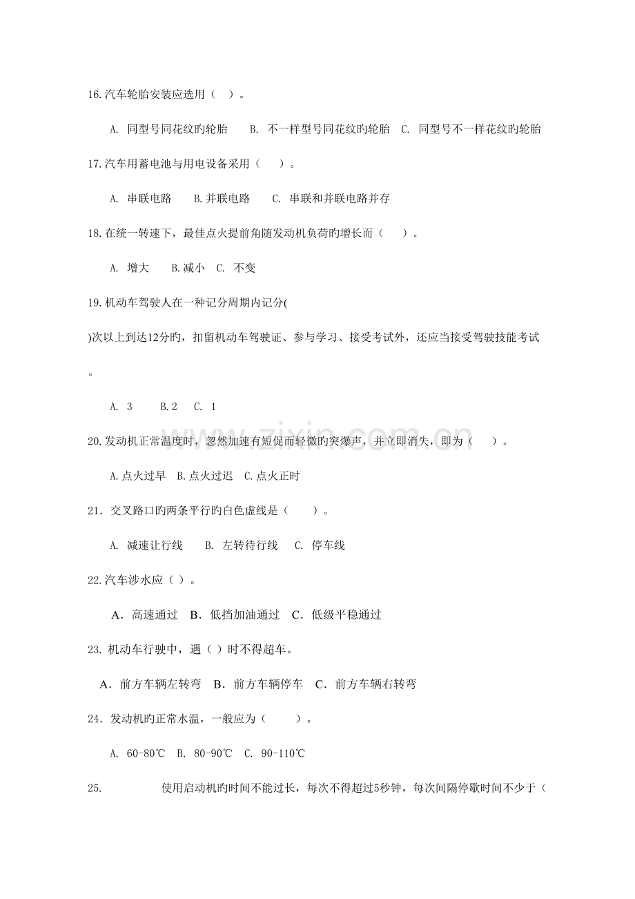 2023年汽车驾驶员安全知识试题.doc_第3页