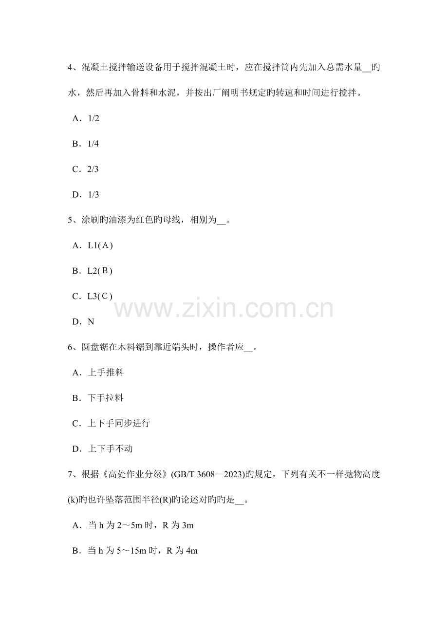 2023年陕西省水利安全员考试试卷.docx_第2页