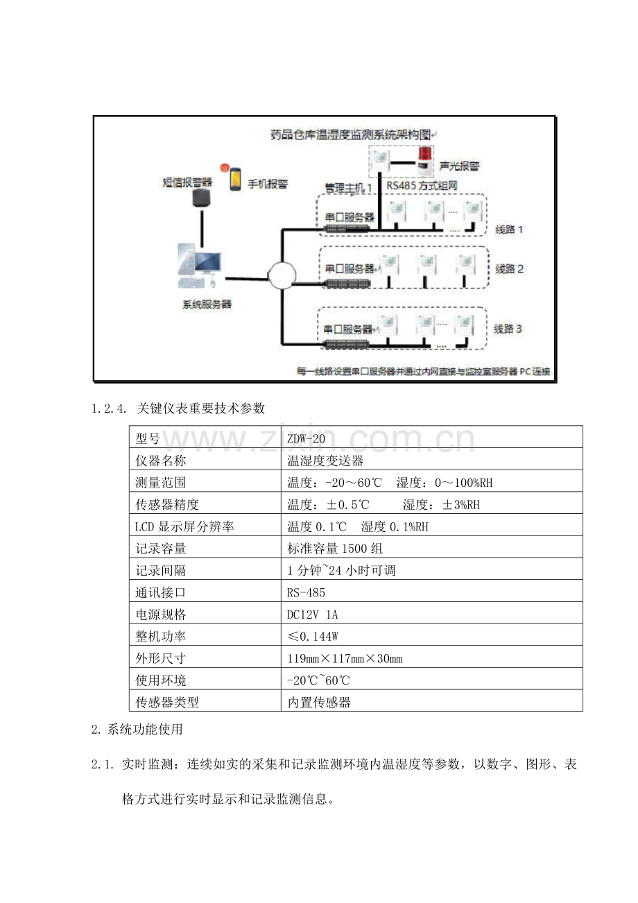 库房温湿度在线监测系统操作规程.doc_第3页