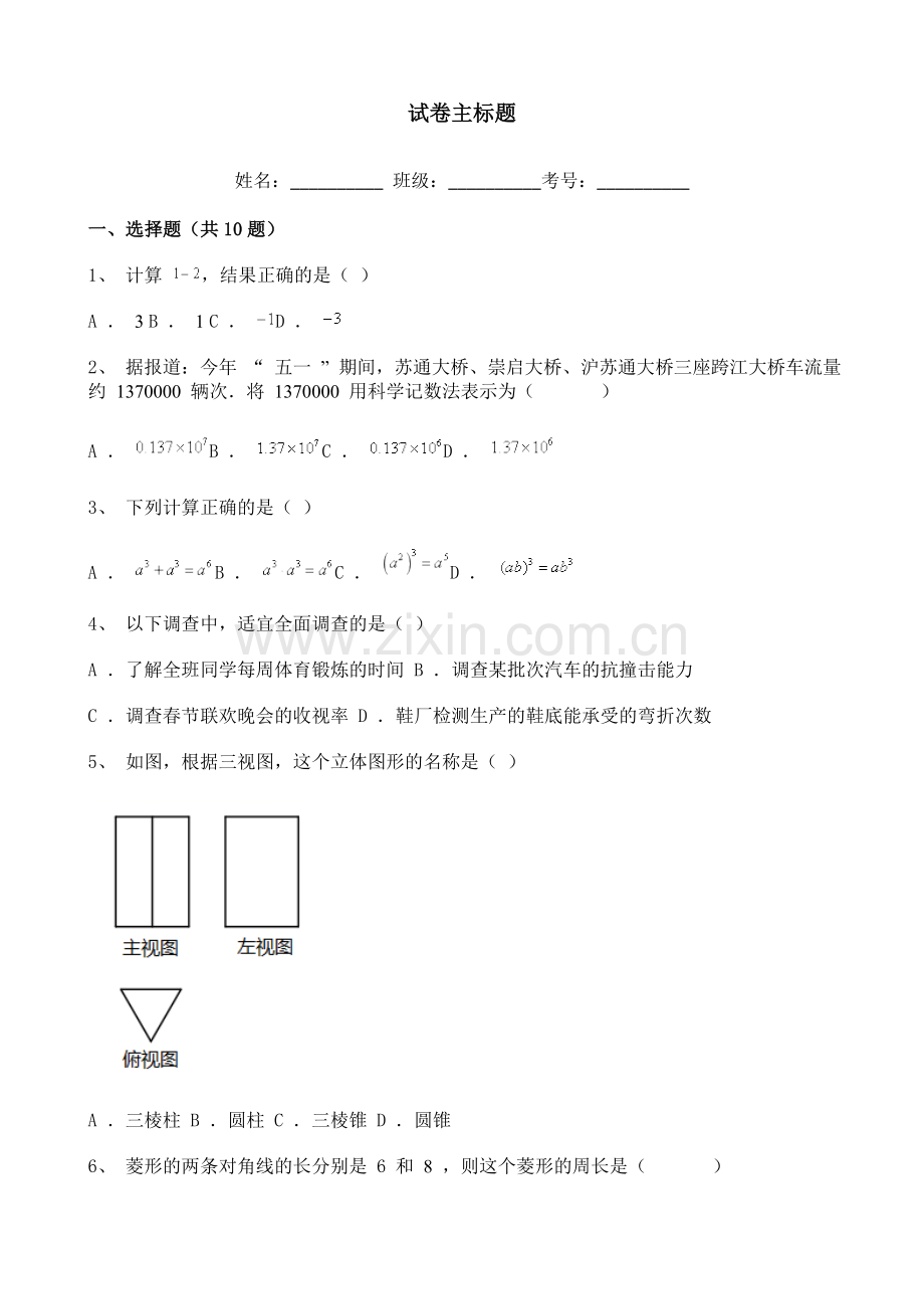 2021年江苏省南通市中考数学真题含答案解析.doc_第1页