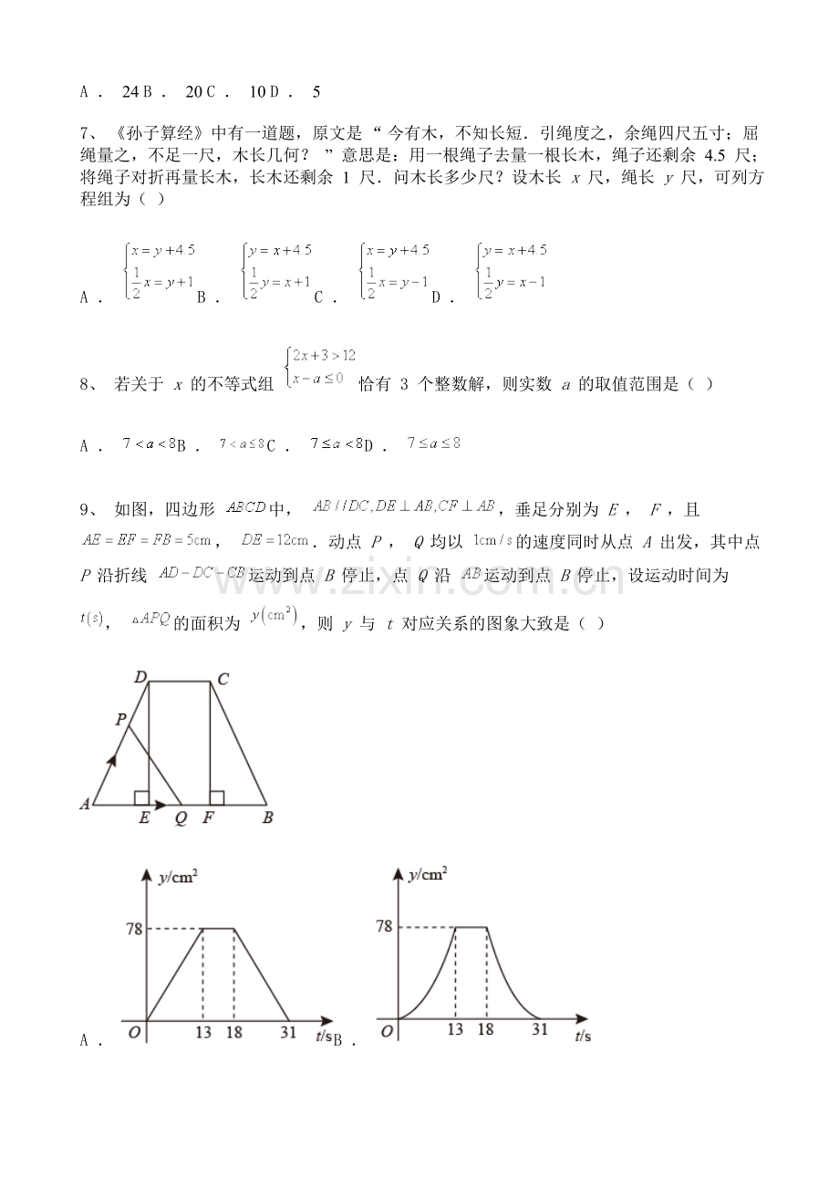 2021年江苏省南通市中考数学真题含答案解析.doc_第2页