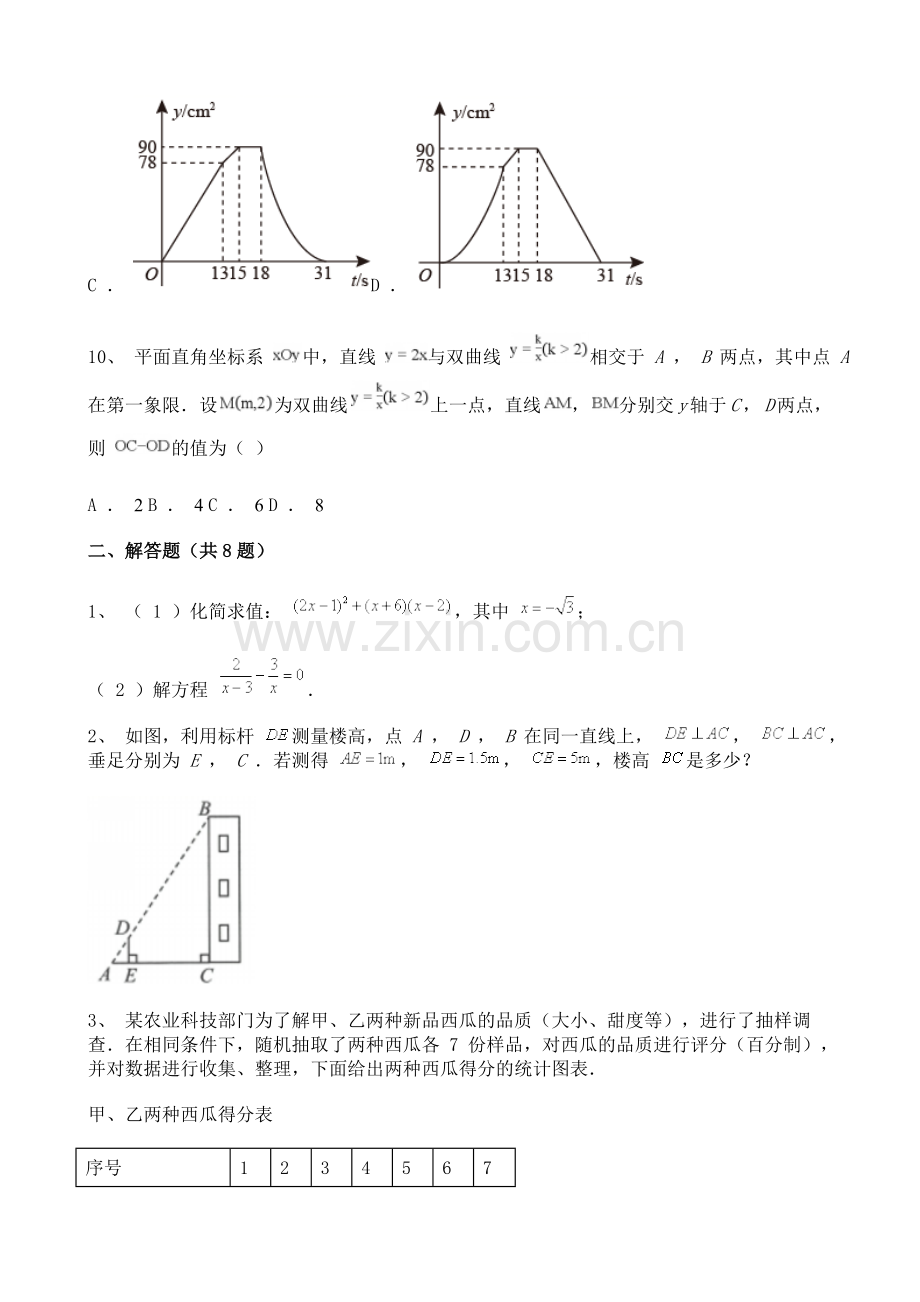 2021年江苏省南通市中考数学真题含答案解析.doc_第3页