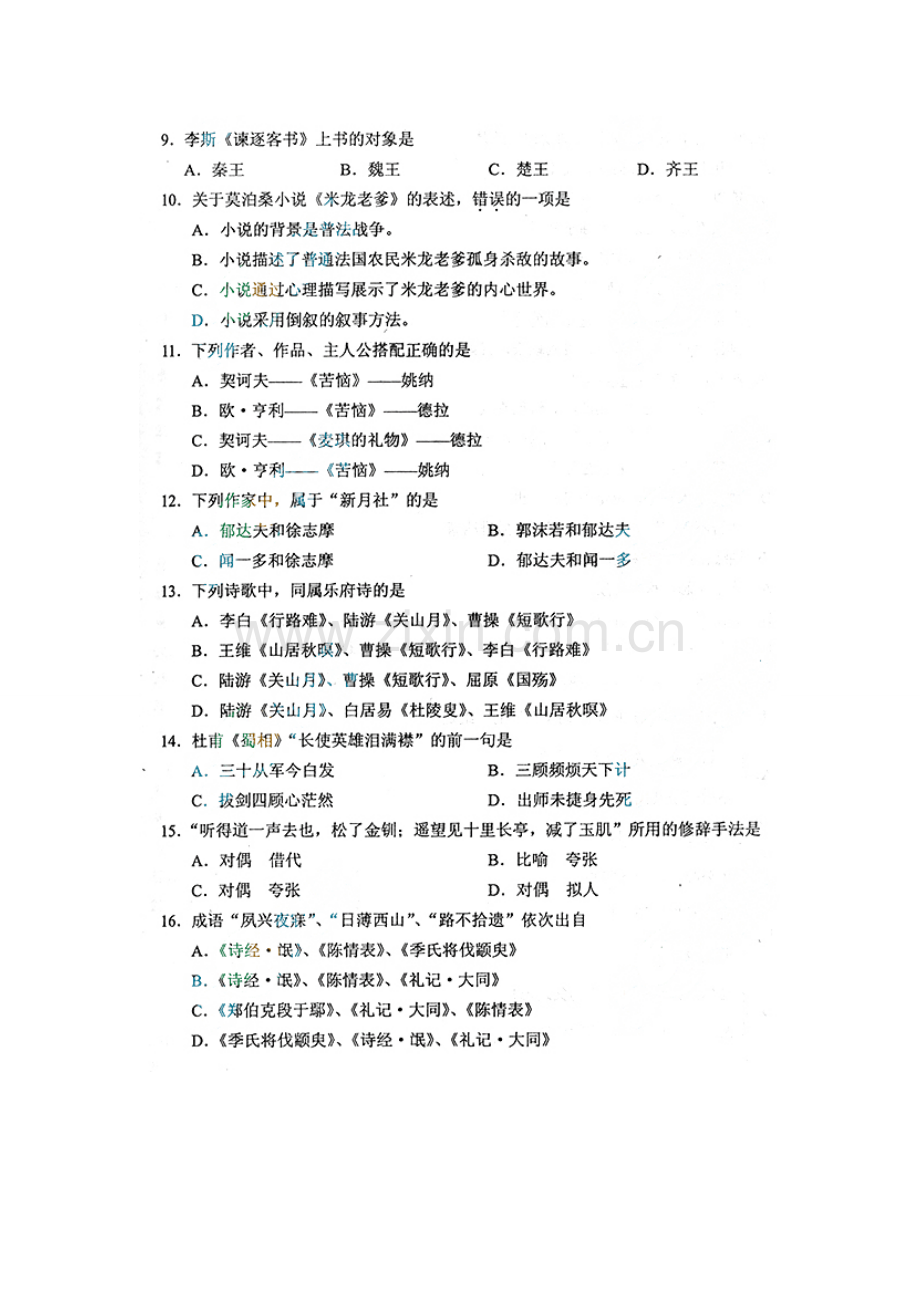 2023年成人高考专升本语文试题及答案.doc_第2页