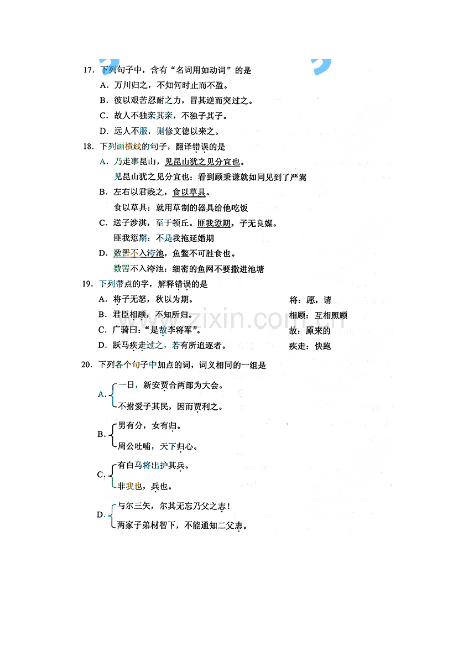 2023年成人高考专升本语文试题及答案.doc_第3页