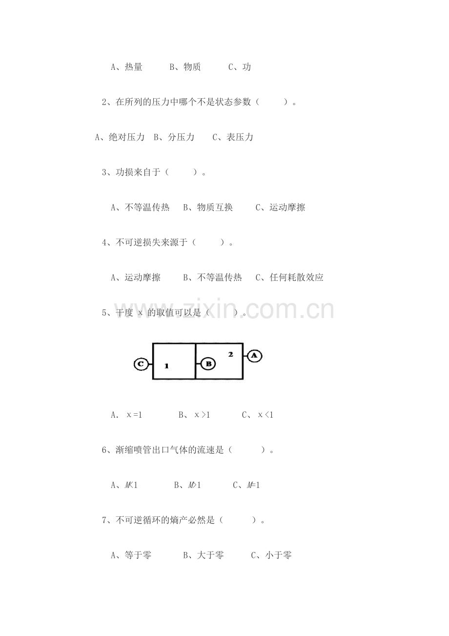 秋季工程热力学试卷与答案经典.doc_第2页