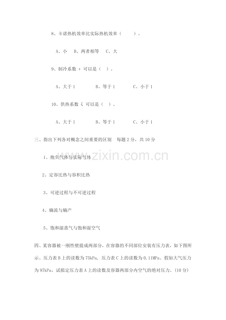 秋季工程热力学试卷与答案经典.doc_第3页