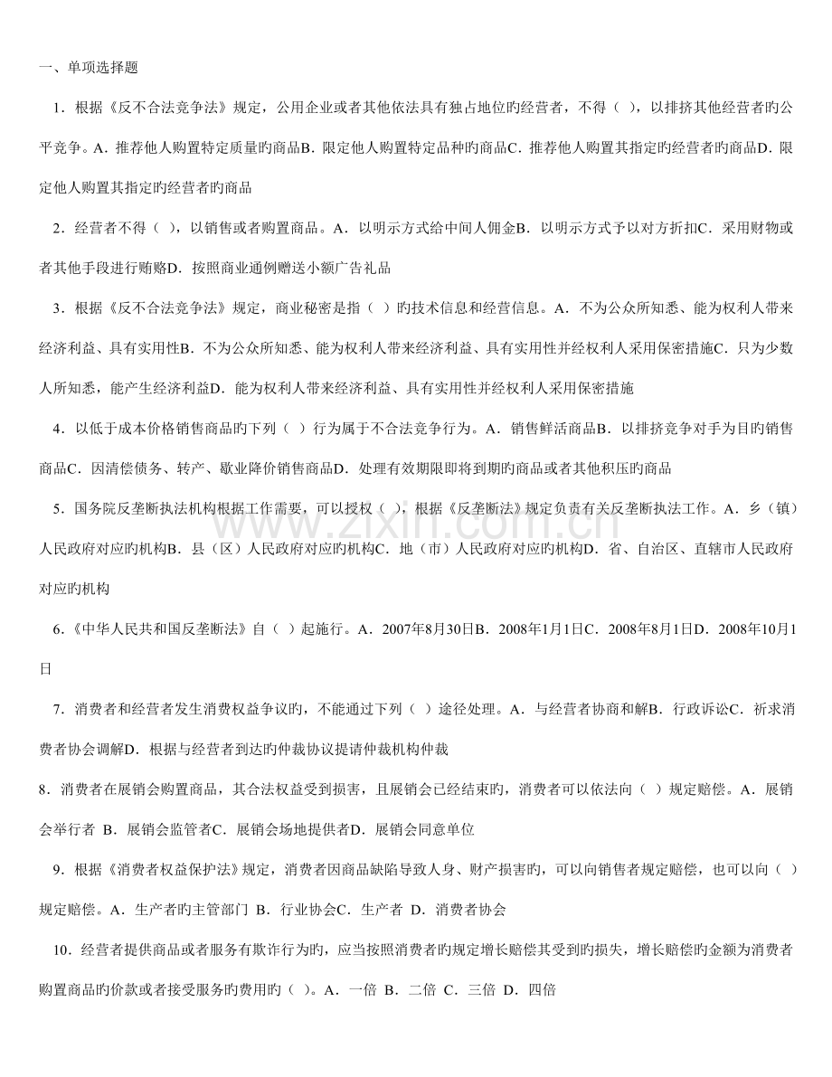 2023年工商行政管理法律知识试题参考答案.doc_第1页