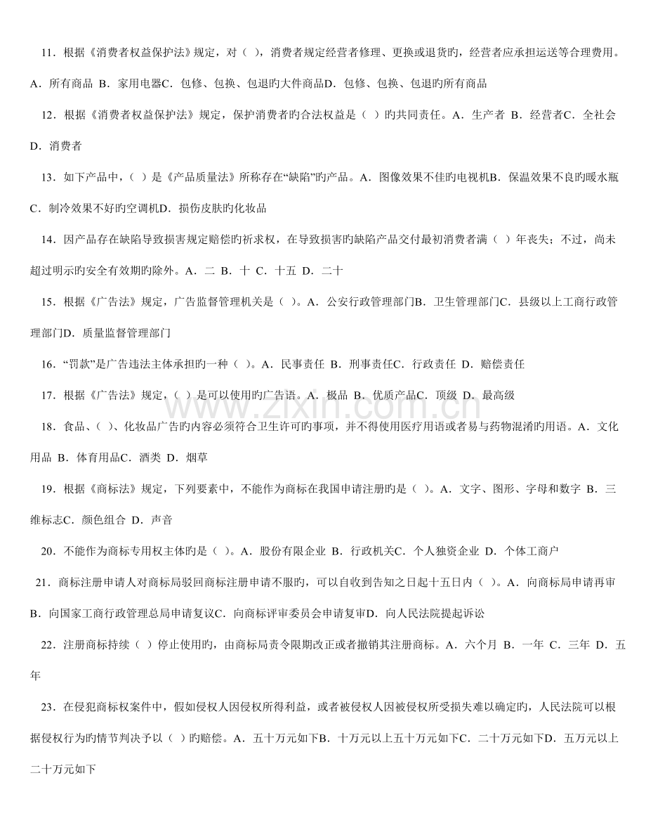 2023年工商行政管理法律知识试题参考答案.doc_第2页