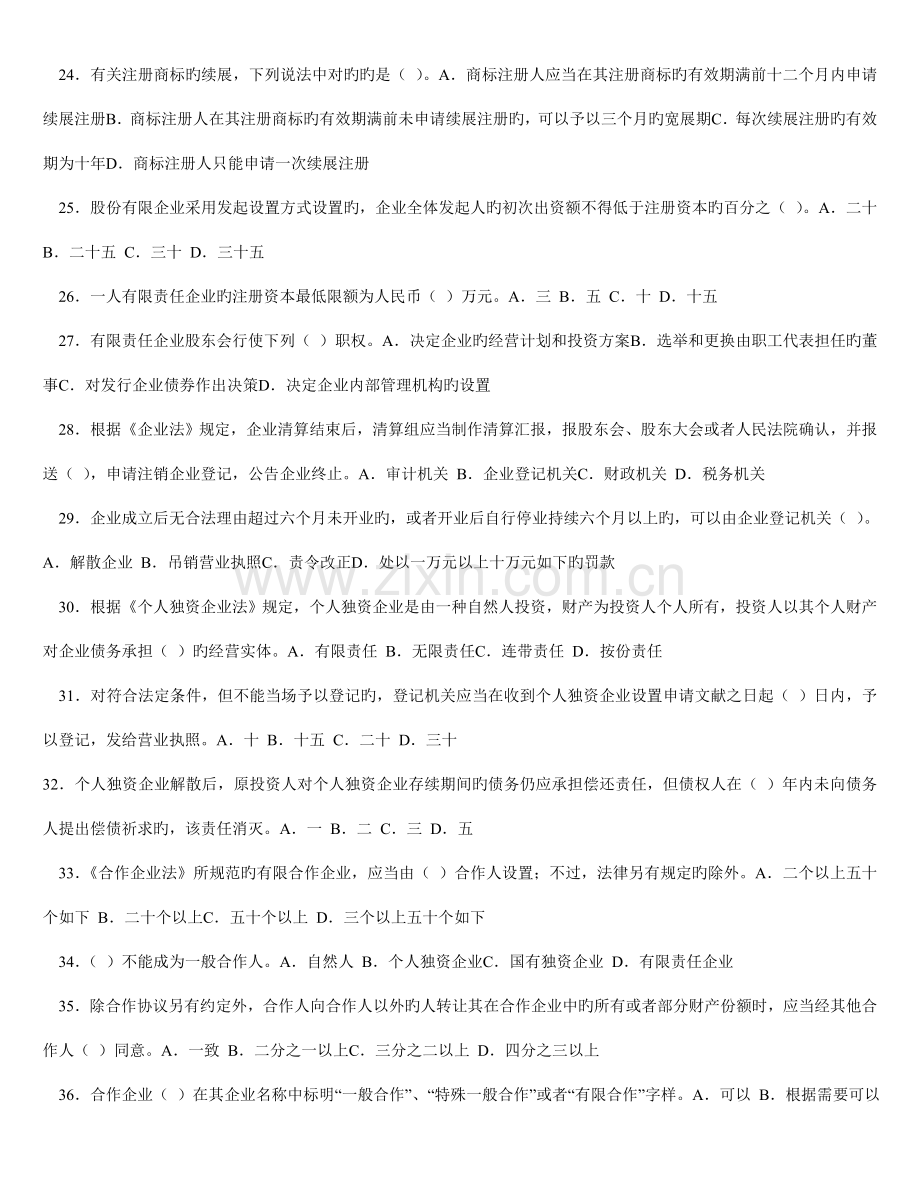 2023年工商行政管理法律知识试题参考答案.doc_第3页