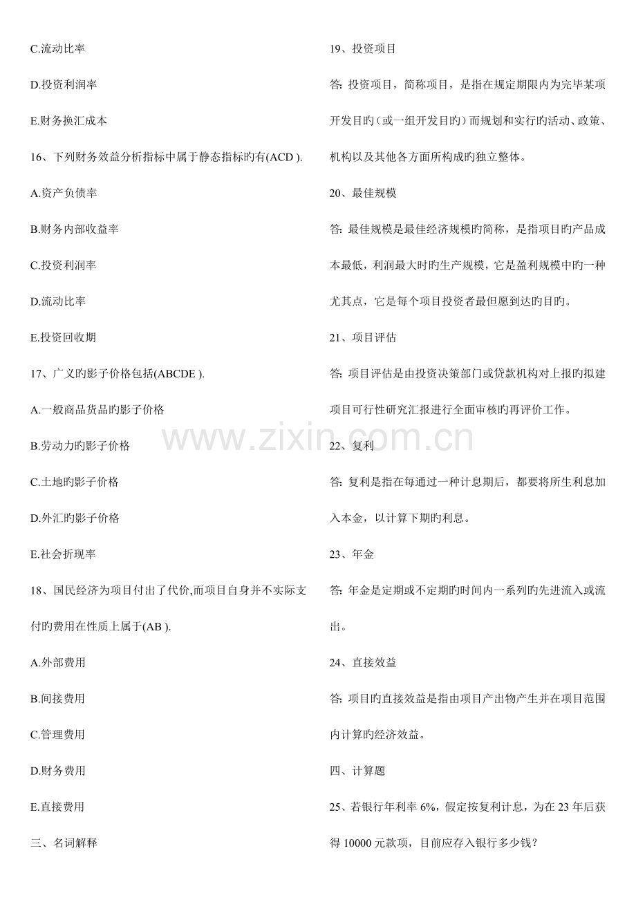 2023年会计本科投资分析形成性考核册答案.doc_第3页