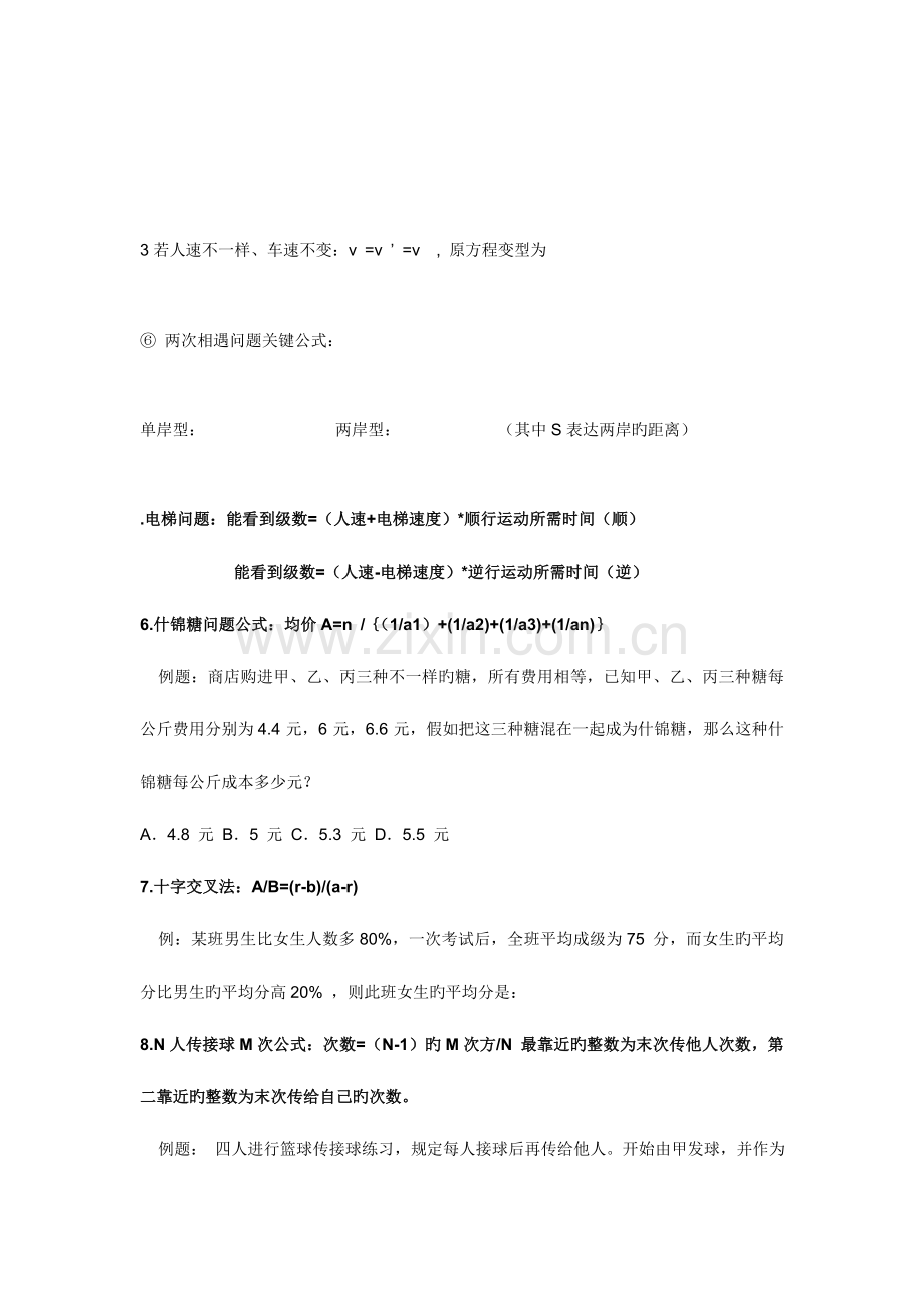 2023年公务员考试数量关系常用运算公式.doc_第2页