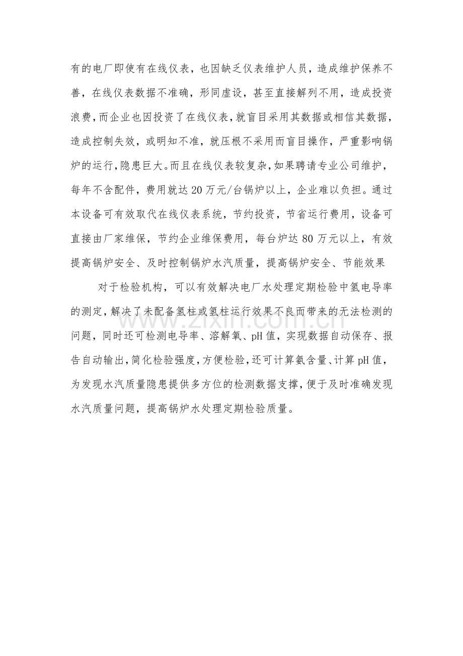 锅炉水的便携式多点位氢电导率测量仪的优势.pdf_第2页