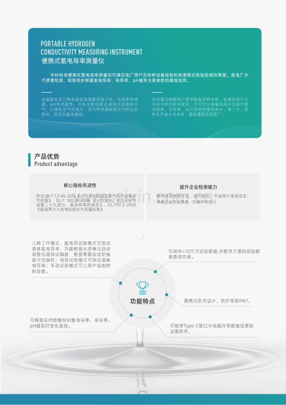 锅炉水的便携式多点位氢电导率测量仪的优势.pdf_第3页