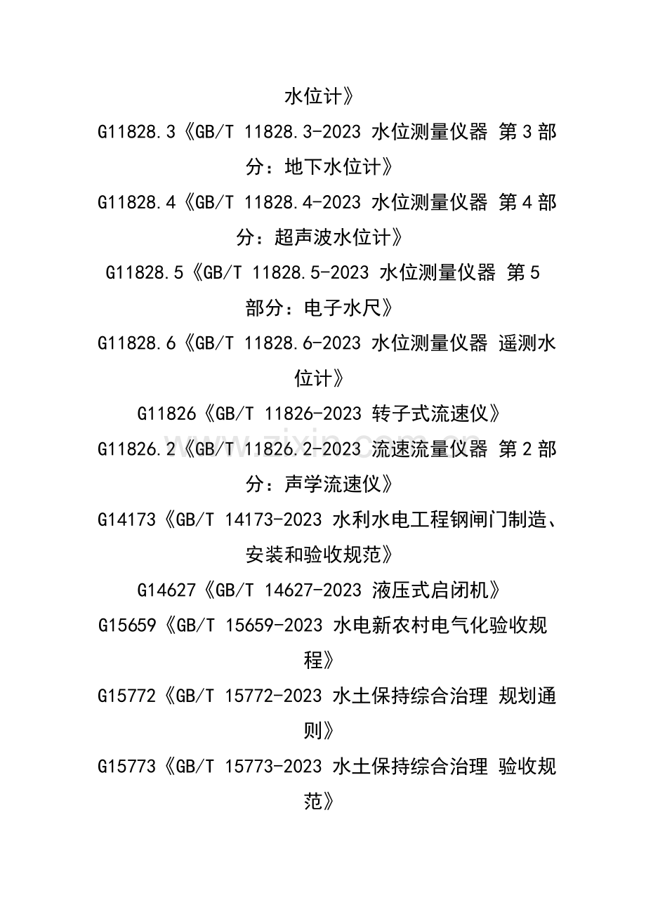 水利水电工程标准模板.doc_第2页