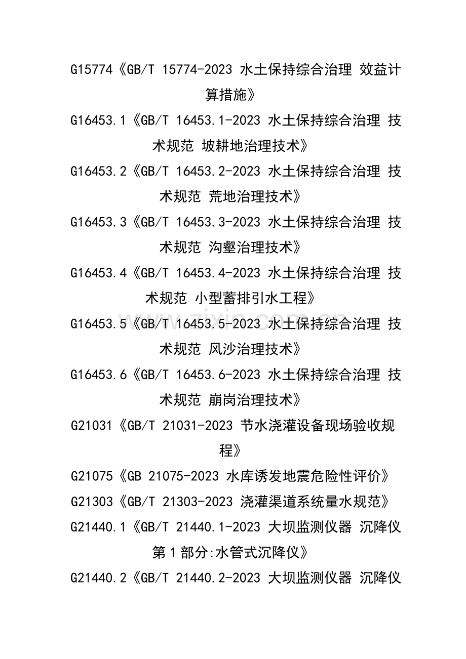 水利水电工程标准模板.doc_第3页