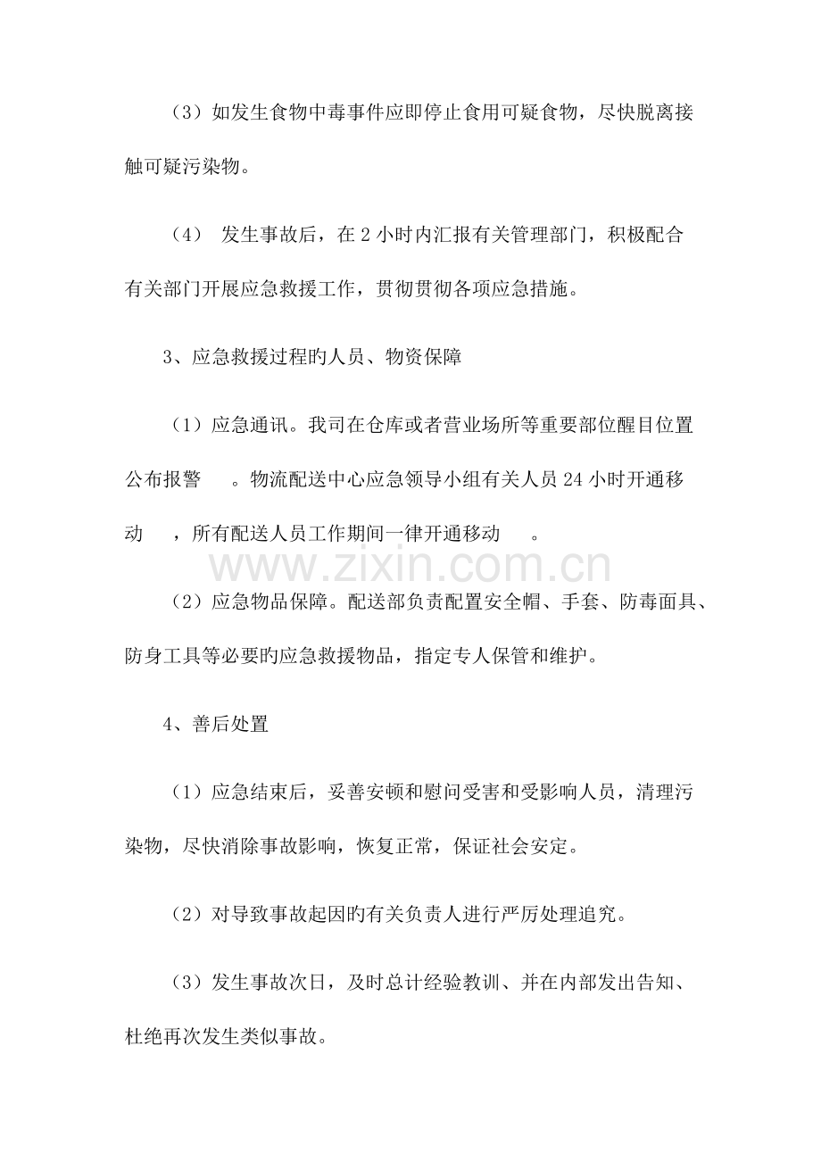 2023年配送应急预案.docx_第2页