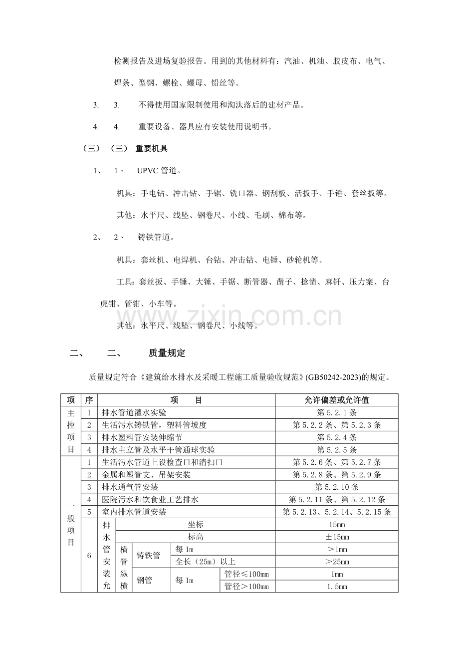 排水施工工艺.doc_第2页