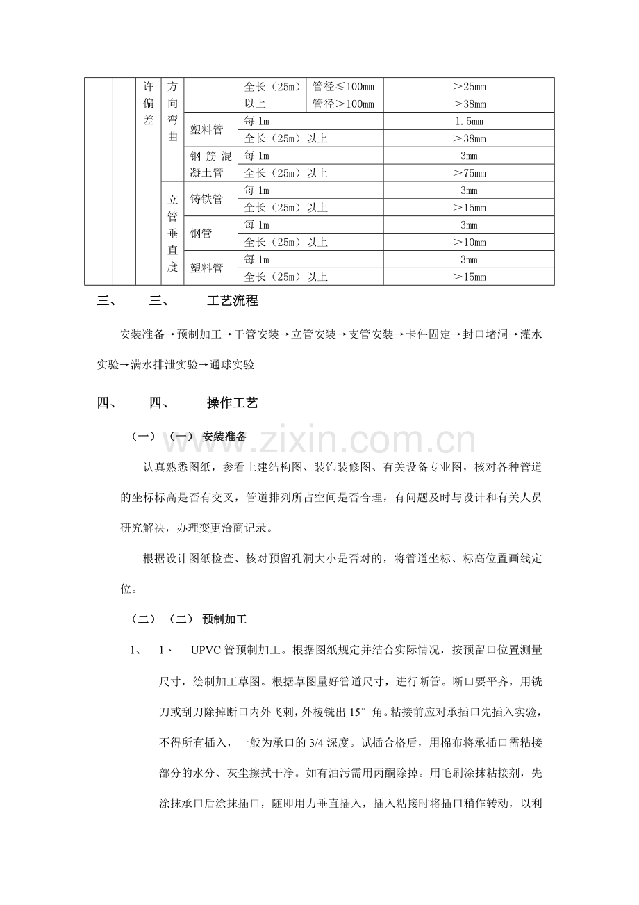 排水施工工艺.doc_第3页