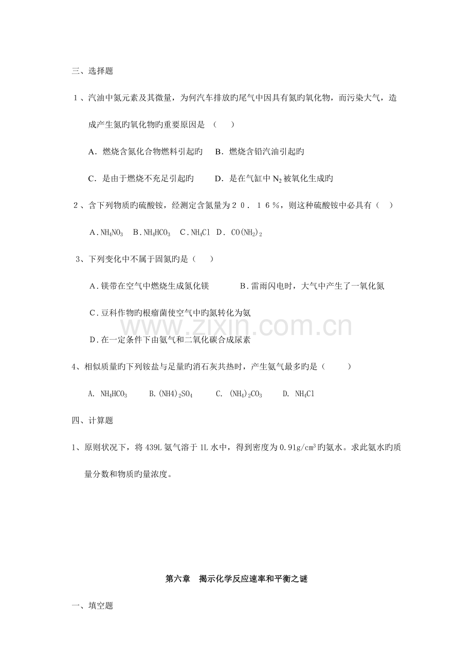 2023年氮及其化合物知识点整理.doc_第3页