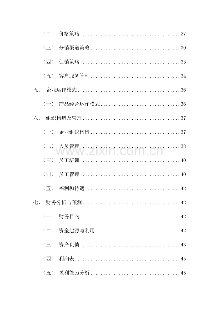 Honeywood甜品屋策划书职业技术培训职业.doc_第3页