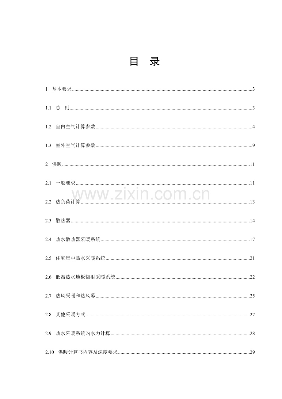 暖通技术措施.doc_第2页