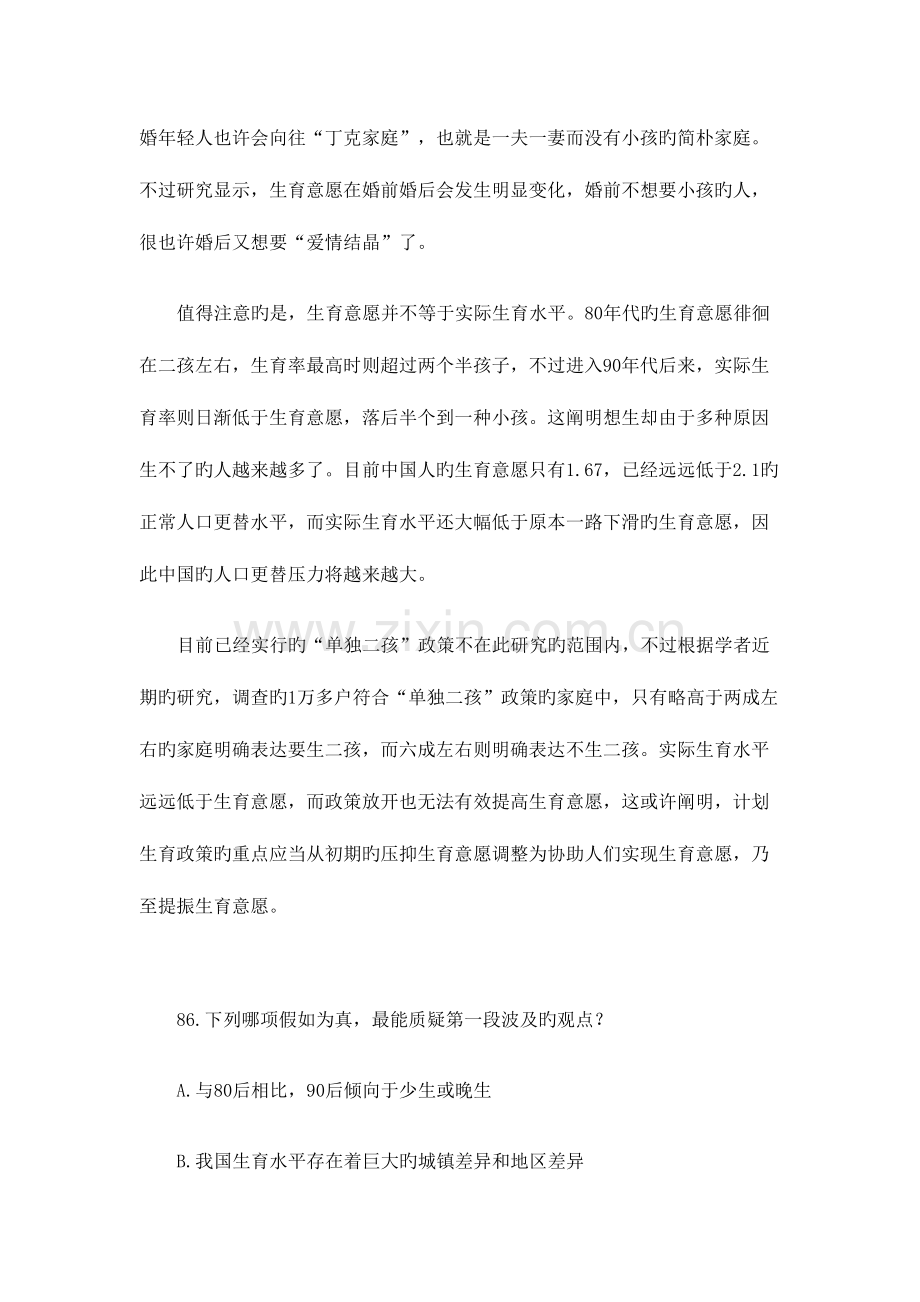 2023年云南省昭通下半年事业单位行测B类综合分析真题解析.doc_第2页