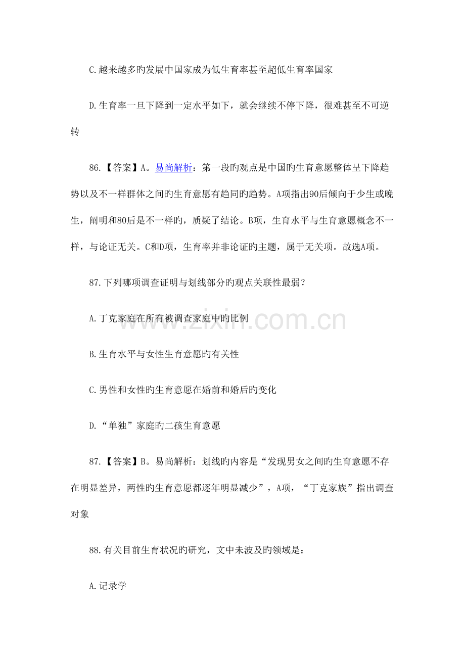 2023年云南省昭通下半年事业单位行测B类综合分析真题解析.doc_第3页