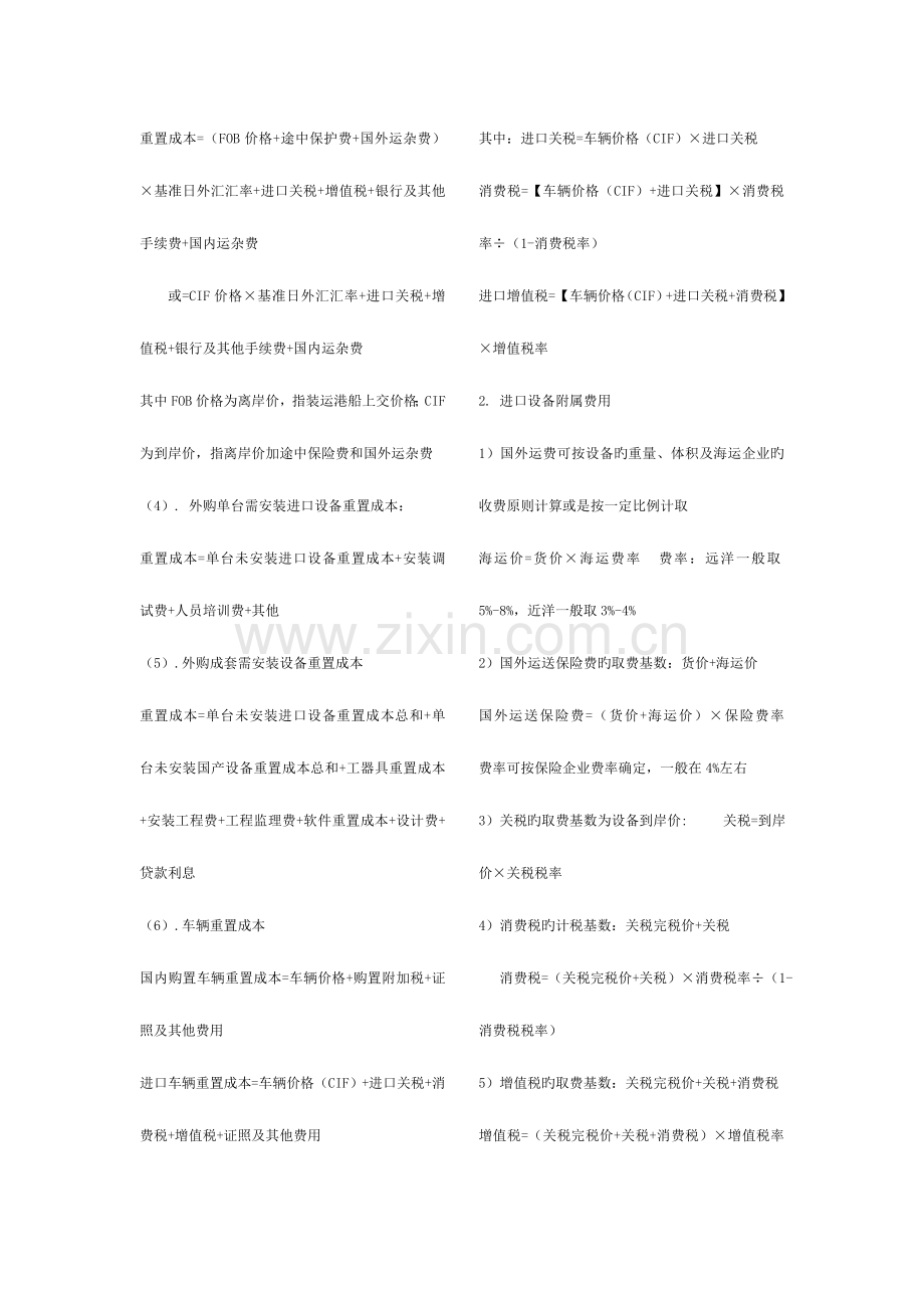 2023年自考资产评估计算公式总结.doc_第3页