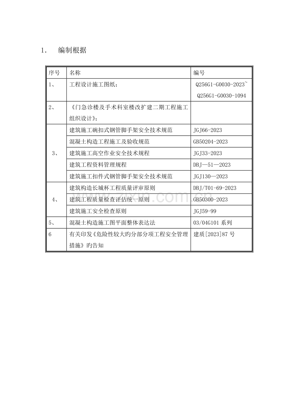 厚顶板及梁高大模架安全专项方案次改.doc_第3页