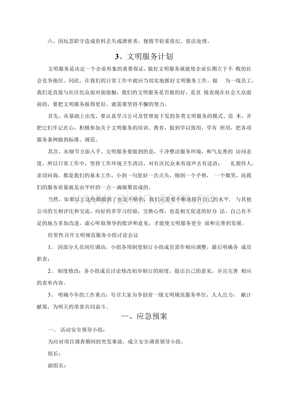 劳务外包服务质量保障措施.docx_第3页