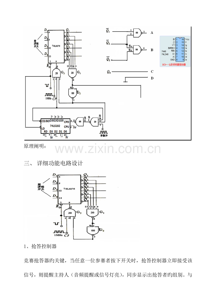 2023年抢答器电子技术综合实验报告.doc_第3页