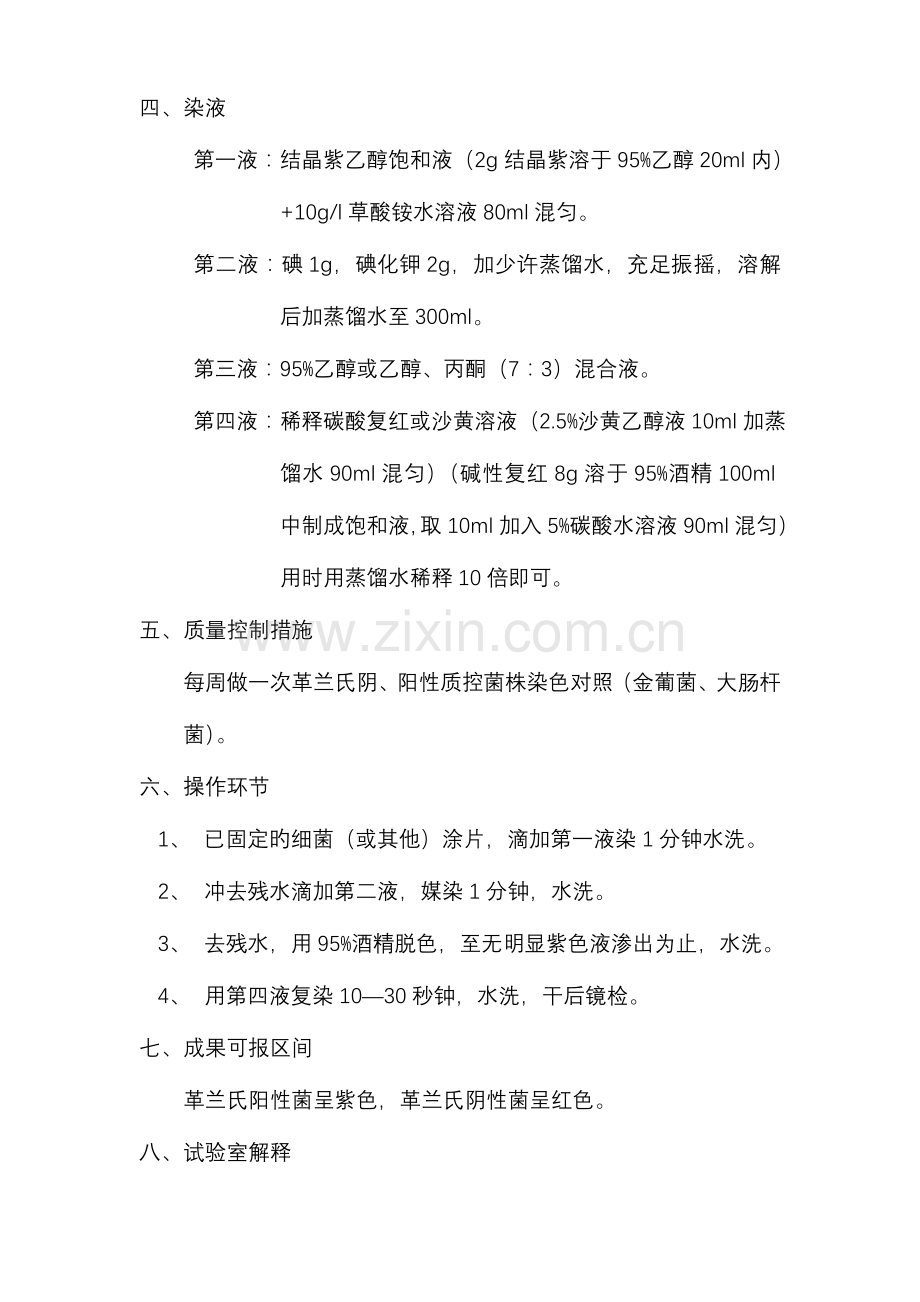 2023年细菌革兰氏染色作业指导书题库.doc_第2页