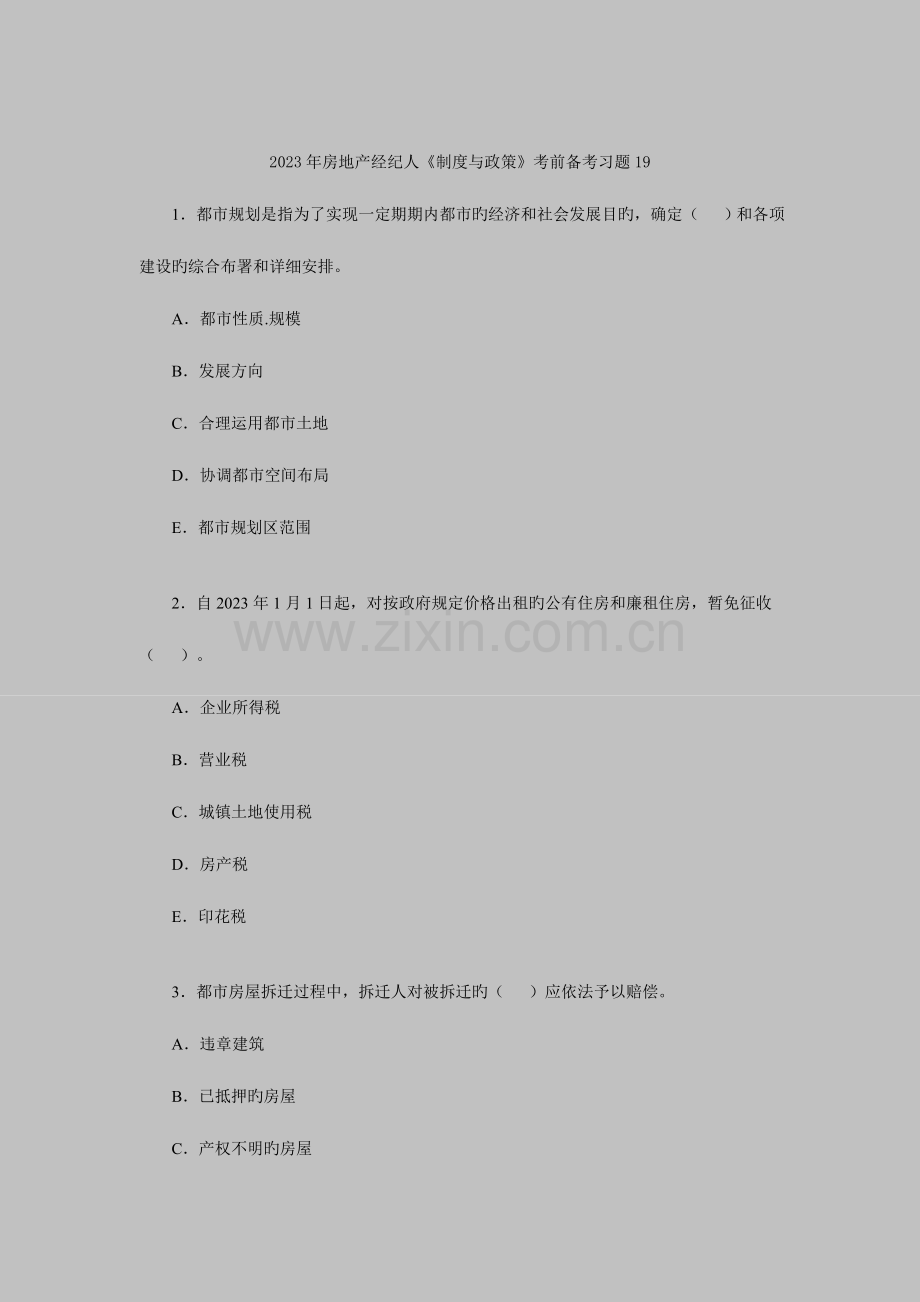 2023年房地产经纪人制度与政策考前备考习题19.doc_第1页