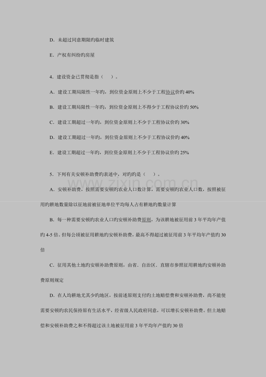 2023年房地产经纪人制度与政策考前备考习题19.doc_第2页