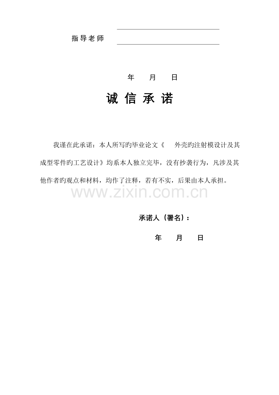 手机充电器外壳的注射模具设计及其成型零件的工艺设计.doc_第2页