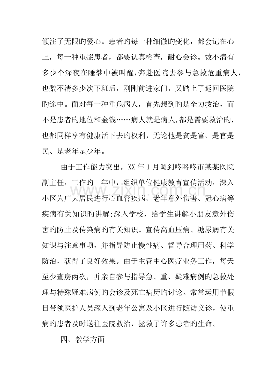 2023年主治医师任现职以来专业技术工作总结.docx_第3页