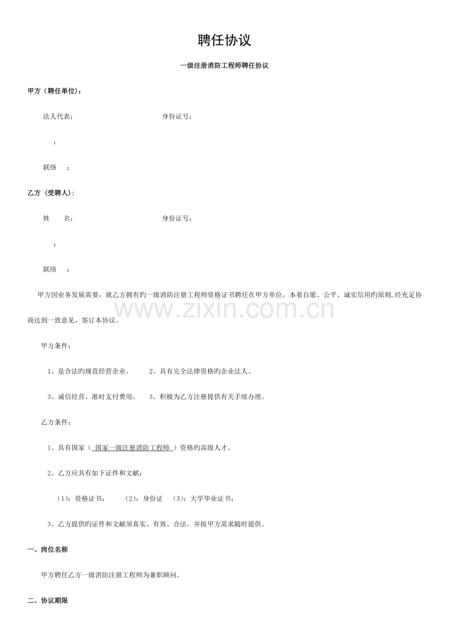 2023年消防工程师证聘用合同模板.doc_第1页