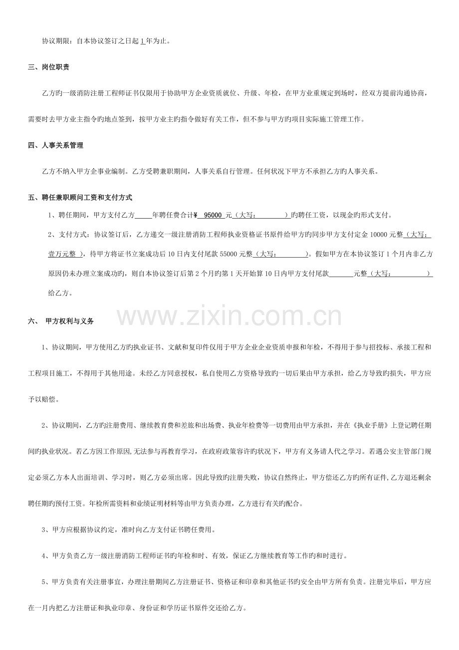 2023年消防工程师证聘用合同模板.doc_第2页