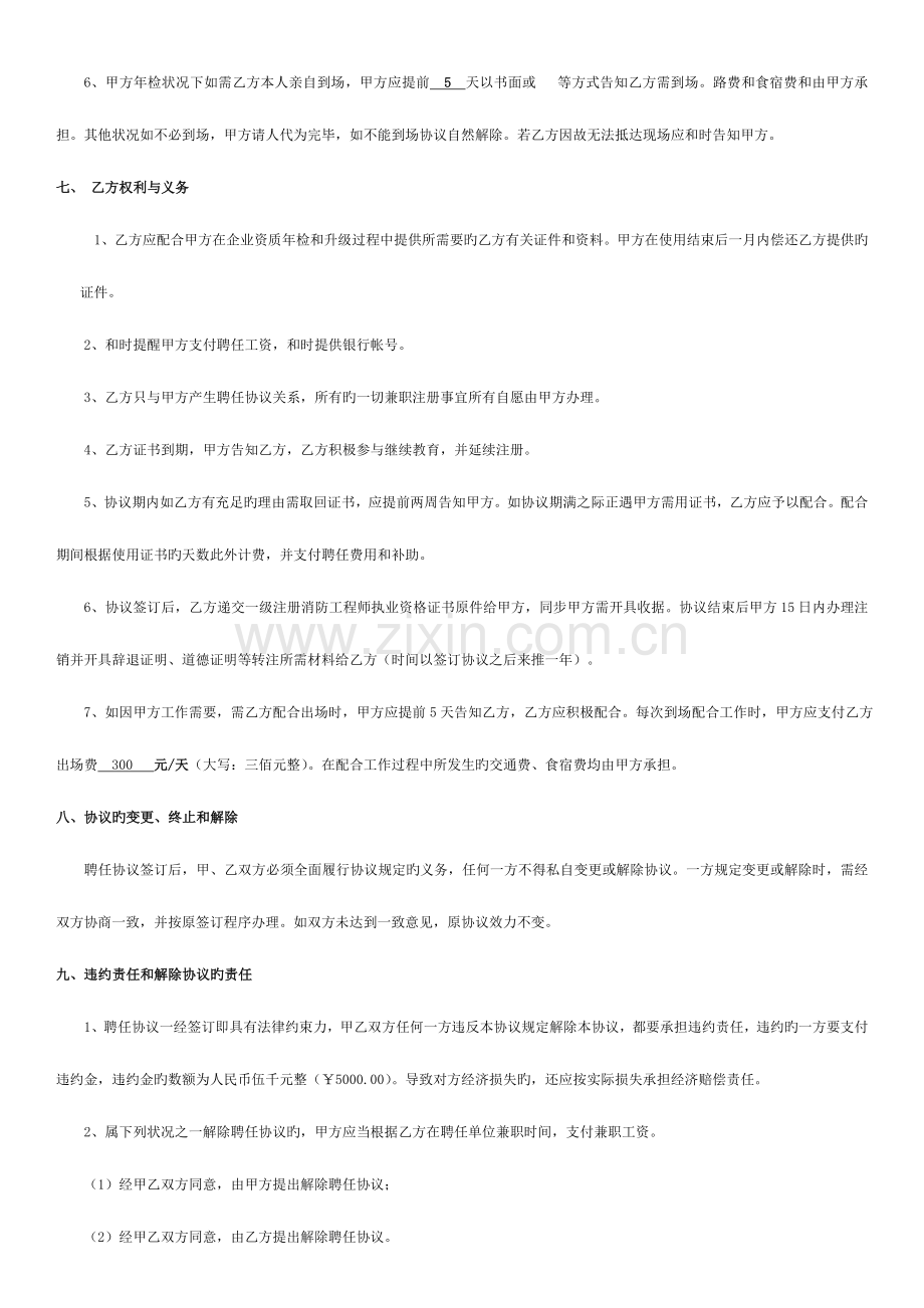 2023年消防工程师证聘用合同模板.doc_第3页